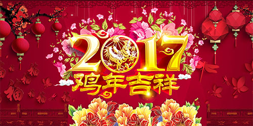 2017年凯发一触即发(中国区)官方网站
春节放假公告