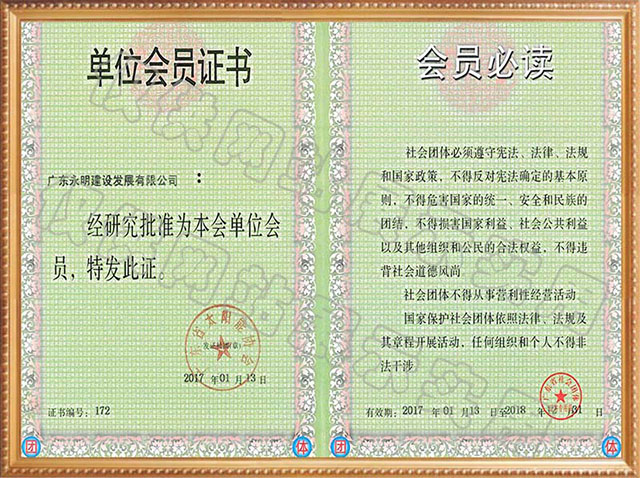 热烈庆祝我司获得由广东省民政厅颁发的“广东太阳能协会单位会员证书”。