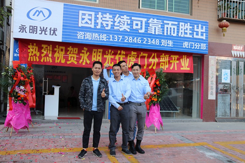 凯发一触即发光伏虎门办事处开业大典