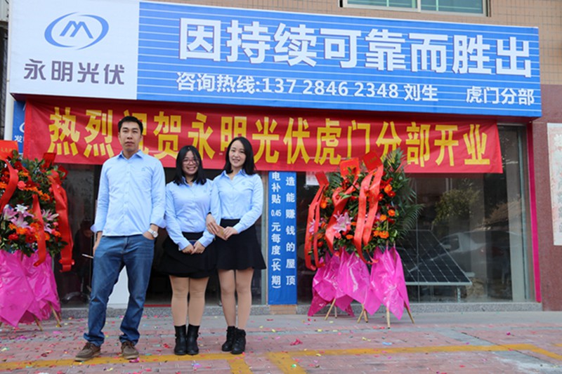 凯发一触即发光伏虎门办事处