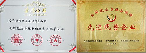 沈阳凯发一触即发集团荣获全国就业与社会保障先进民营企业称号 