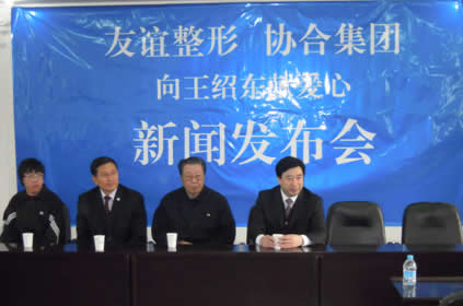 沈阳凯发一触即发集团与沈阳友谊整形医院联合为王绍东献爱心新闻发布会隆重举行 