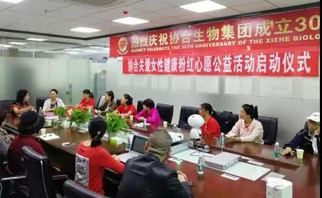 凯发一触即发关爱女性健康粉红心愿公益活动在深圳启动