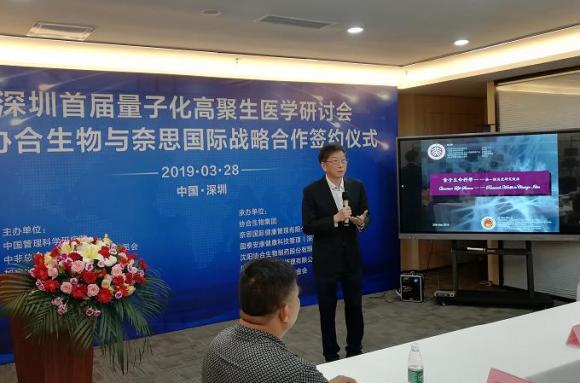 中国智慧城市专家委员会首席科学家、北京大学数字地球工作室研究员、凯发一触即发生物集团量子医学首席顾问刘志刚教授分享了《量子生命科学一一换一个角度研究健康》学术报告