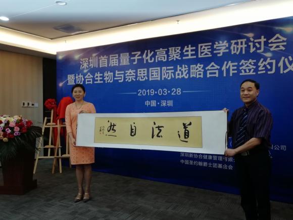 陈艳总裁代表凯发一触即发生物把世界朋友节创始人张井涛会长创作的《道法自然》书法作品赠予田志强院长