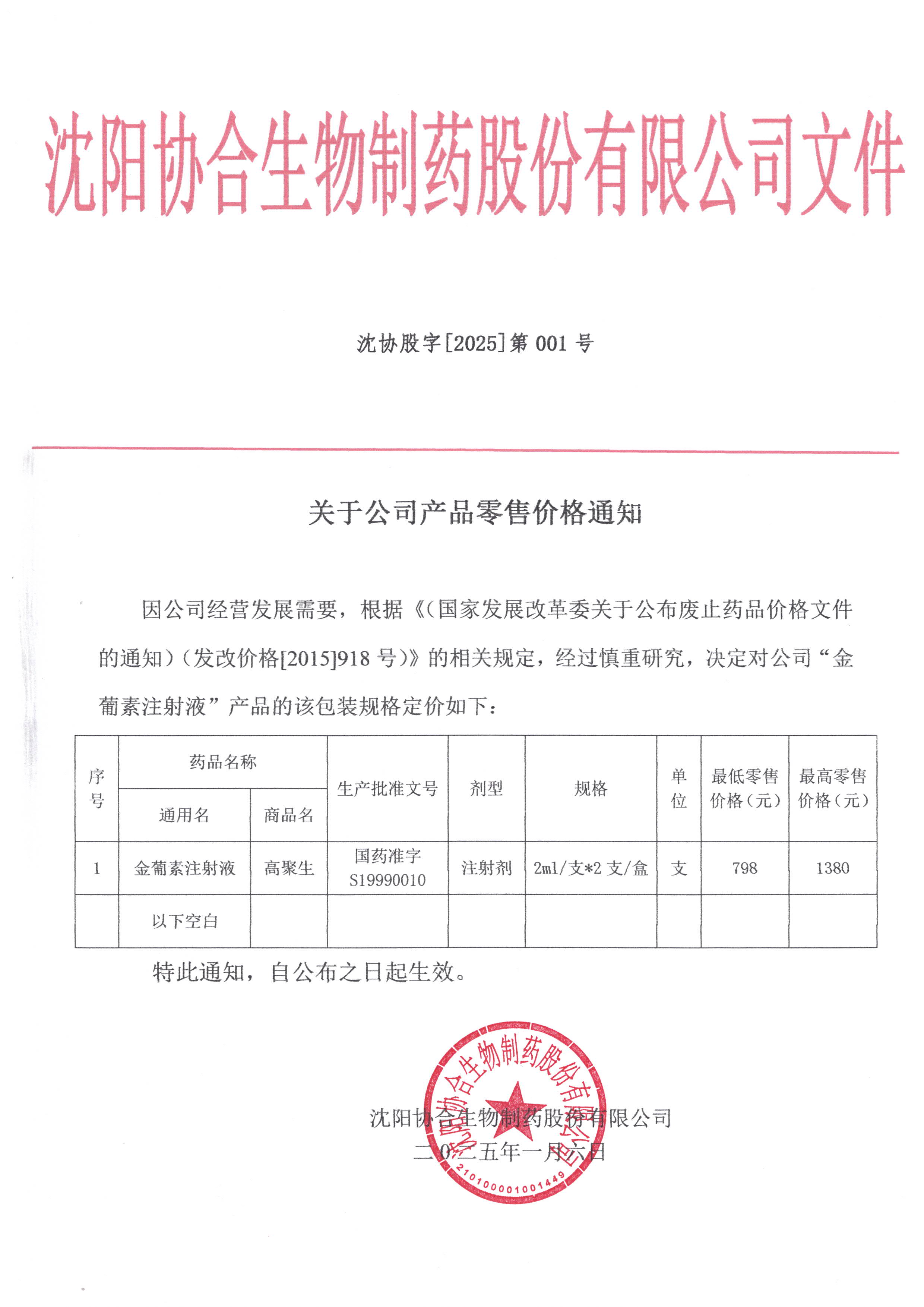 产品价格目录