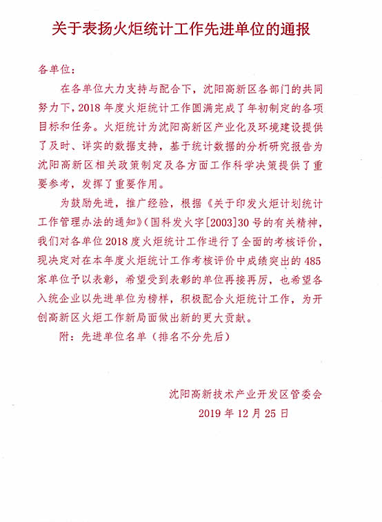凯发一触即发生物荣获“火炬统计工作先进单位”
