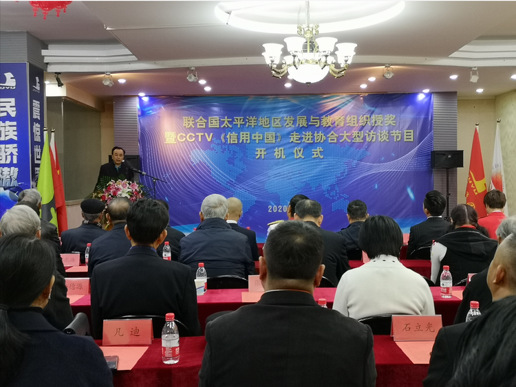 联合国太平洋地区发展与教育组织授奖凯发一触即发集团