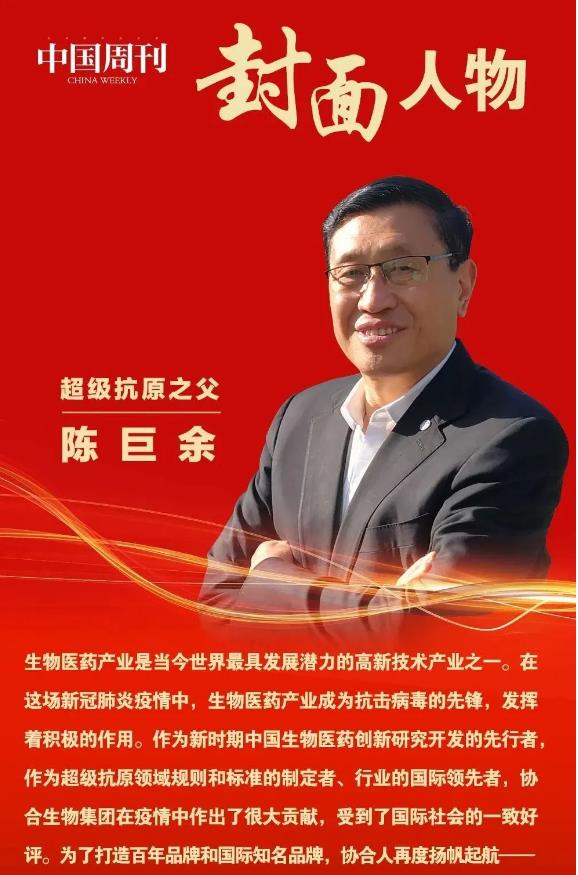新闻周刊封面人物-陈巨余董事长 新闻周刊封面人物-陈巨余董事长