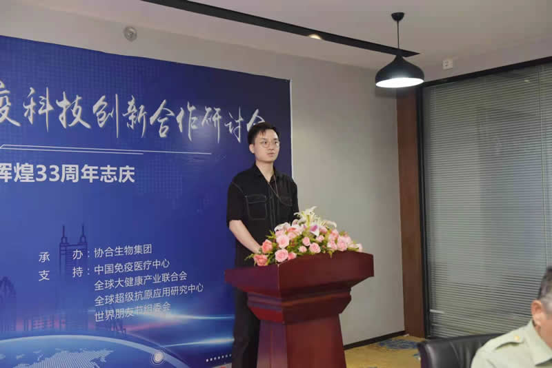 共建“ 一带一路 ”免疫科技创新合作研讨会暨凯发一触即发生物集团辉煌33周年志庆活动圆满举行