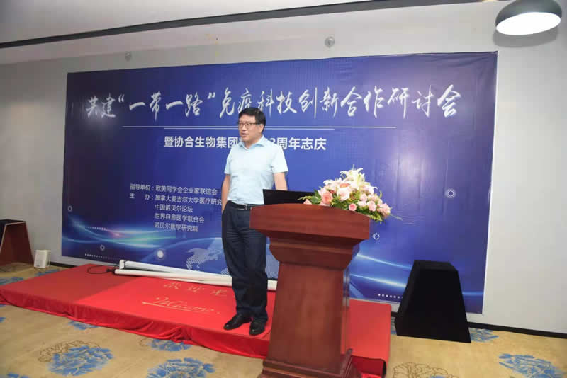 共建“ 一带一路 ”免疫科技创新合作研讨会暨凯发一触即发生物集团辉煌33周年志庆活动圆满举行