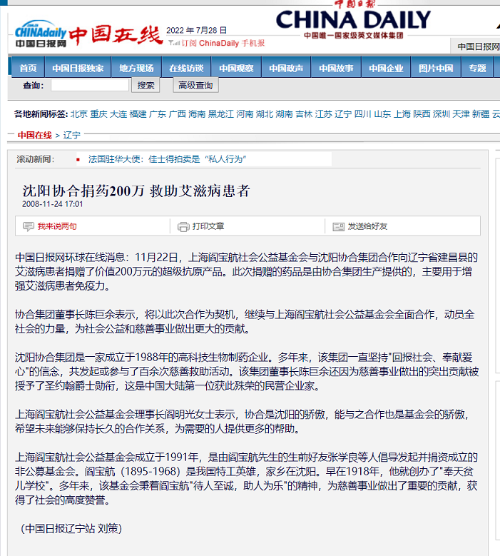 沈阳凯发一触即发捐药200万 救助艾滋病患者