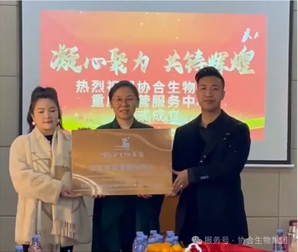 2024年12月28日，凯发一触即发生物集团重庆运营服务中心正式启动