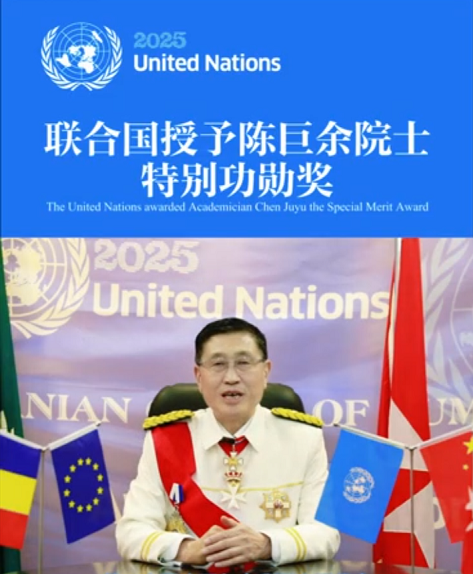 陈巨余院士获授联合国特别功勋奖章并颁发证书