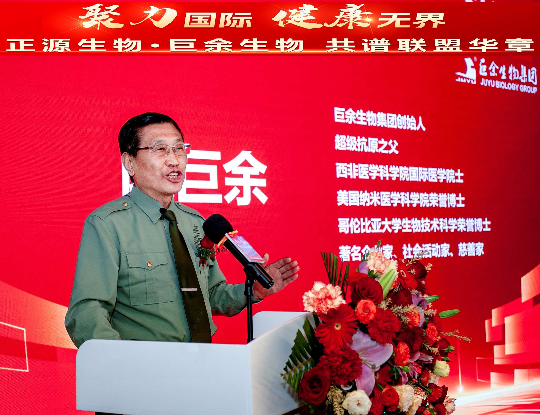 陈巨余董事长